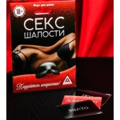 Эротическая игра для двоих  Секс-шалости - Сима-Ленд - купить с доставкой в Пензе