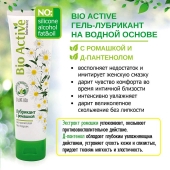 Лубрикант на водной основе Bio Active - 100 гр. - Биоритм - купить с доставкой в Пензе