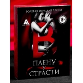 Эротическая игра для двоих  В плену у страсти - Сима-Ленд - купить с доставкой в Пензе