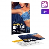 Игра для двоих  Однажды в постели - Сима-Ленд - купить с доставкой в Пензе