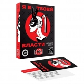 Эротическая игра для двоих «Я в твоей власти» - Сима-Ленд - купить с доставкой в Пензе