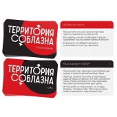 Эротическая игра для двоих «Территория соблазна. Поддаться искушению» - Сима-Ленд - купить с доставкой в Пензе