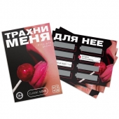 Игра для двоих «Трахни меня» со скретч-слоем - Сима-Ленд - купить с доставкой в Пензе