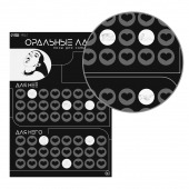 Плакат для двоих «Оральные ласки» со скретч-слоем - Сима-Ленд - купить с доставкой в Пензе