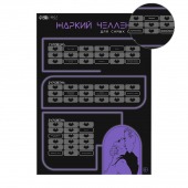 Плакат для двоих  Жаркий челлендж  со скретч-слоем - Сима-Ленд - купить с доставкой в Пензе