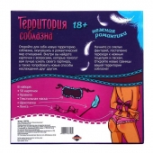 Игра  Территория соблазна.Нежная романтика - Сима-Ленд - купить с доставкой в Пензе