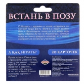 Фанты  Встань в позу - Сима-Ленд - купить с доставкой в Пензе