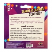 Фанты  Зажигательный девичник - Сима-Ленд - купить с доставкой в Пензе