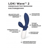 Синий вибромассажер простаты Lelo Loki Wave 2 - 19,6 см. - Lelo - в Пензе купить с доставкой