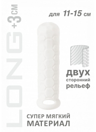 Белый фаллоудлинитель Homme Long - 15,5 см. - Lola Games - в Пензе купить с доставкой