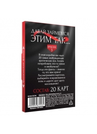 Фанты «Давай займемся этим так» - Сима-Ленд - купить с доставкой в Пензе