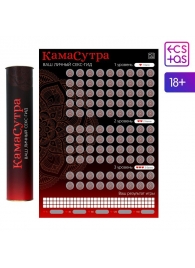 Скретч-плакат  Секс-гид. Камасутра  формата А3 - Сима-Ленд - купить с доставкой в Пензе