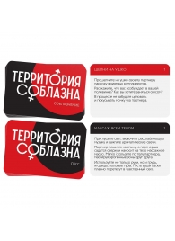 Эротическая игра для двоих «Территория соблазна. Поддаться искушению» - Сима-Ленд - купить с доставкой в Пензе