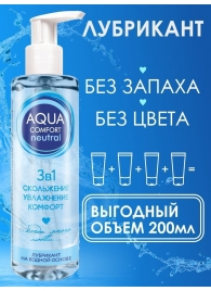 Лубрикант на водной основе Aqua Comfort Neutral - 195 гр. - Биоритм - купить с доставкой в Пензе