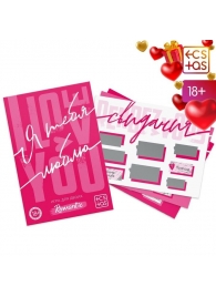 Игра для двоих «Я люблю тебя» со скретч-слоем - Сима-Ленд - купить с доставкой в Пензе