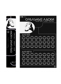 Плакат для двоих «Оральные ласки» со скретч-слоем - Сима-Ленд - купить с доставкой в Пензе