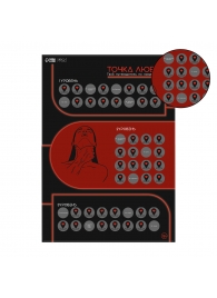 Плакат для двоих  Точка любви  со скретч-слоем - Сима-Ленд - купить с доставкой в Пензе