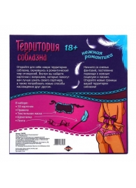 Игра  Территория соблазна.Нежная романтика - Сима-Ленд - купить с доставкой в Пензе