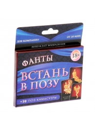 Фанты  Встань в позу - Сима-Ленд - купить с доставкой в Пензе