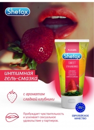 Интимная гель-смазка Shefox «Сладкая клубника» - 50 мл. - Shefox - купить с доставкой в Пензе