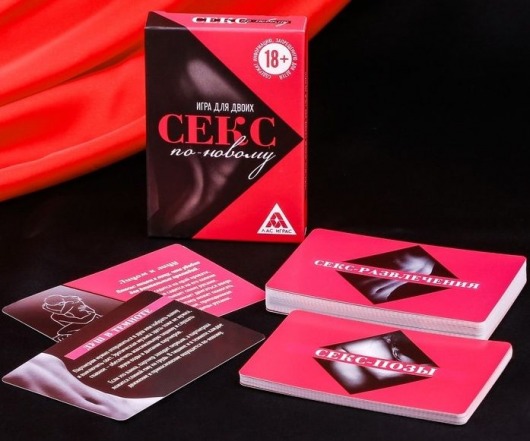 Эротическая игра для двоих  Секс по-новому - Сима-Ленд - купить с доставкой в Пензе