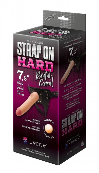 Пояс-трусики с насадкой Hard brutal-consul - 19 см. - LOVETOY (А-Полимер) - купить с доставкой в Пензе