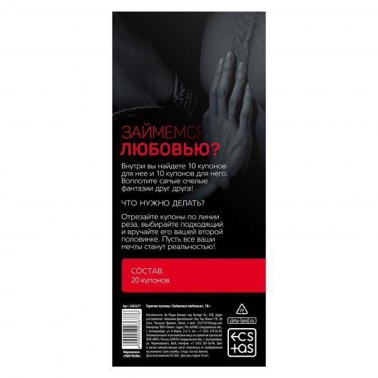 Горячие купоны  Займемся любовью - Сима-Ленд - купить с доставкой в Пензе