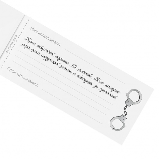 Эротическая игра-купоны «Чековая книжка. Накажи меня» - Сима-Ленд - купить с доставкой в Пензе