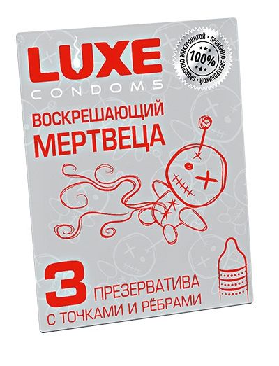 Текстурированные презервативы  Воскрешающий мертвеца  - 3 шт. - Luxe - купить с доставкой в Пензе