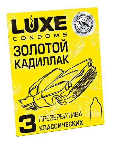 Классические гладкие презервативы  Золотой кадиллак  - 3 шт. - Luxe - купить с доставкой в Пензе