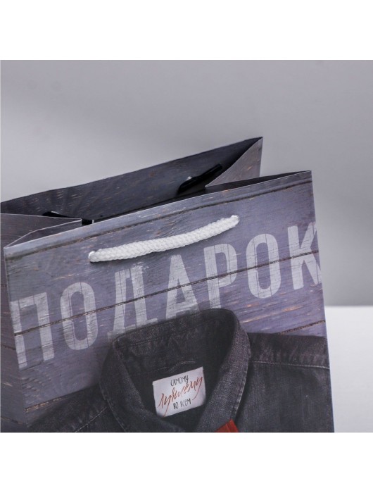 Ламинированный квадратный пакет «Мужской стиль» - 14 х 14 х 9 см. - Сима-Ленд - купить с доставкой в Пензе