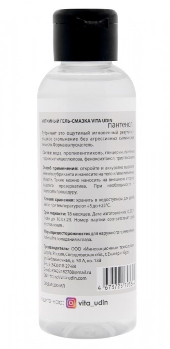 Интимный гель-смазка на водной основе VITA UDIN - 200 мл. - VITA UDIN - купить с доставкой в Пензе