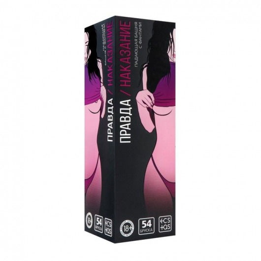 Падающая башня  Правда/Наказание  с фантами - 54 шт. - Сима-Ленд - купить с доставкой в Пензе