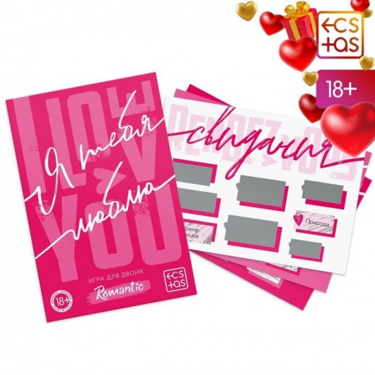 Игра для двоих «Я люблю тебя» со скретч-слоем - Сима-Ленд - купить с доставкой в Пензе