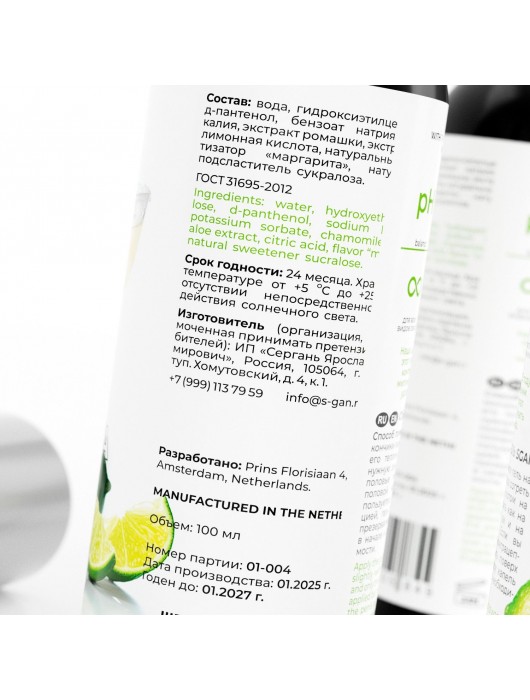 Лубрикант для орального секса SGAN со вкусом коктейля «Маргарита» - 100 мл. - SGAN - купить с доставкой в Пензе