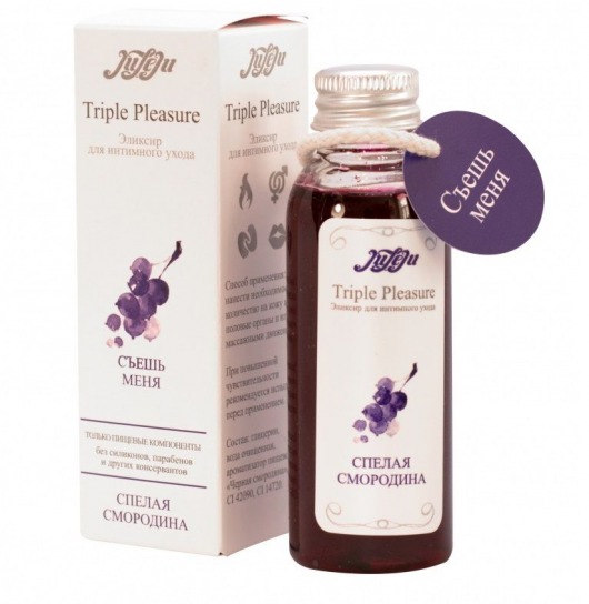 Эликсир Triple Pleasure  Спелая смородина  - 65 гр. - JULEJU - купить с доставкой в Пензе